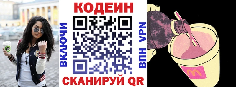 Codein напиток Lean (лин)  mega вход  Брюховецкая 